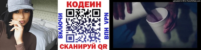 Кодеиновый сироп Lean Purple Drank  закладка  Лермонтов 